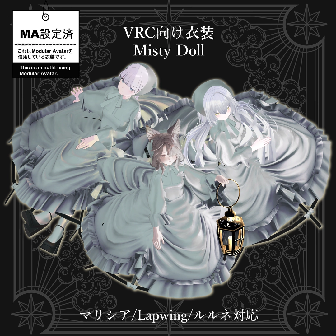 5アバター対応「Misty Doll」【マリシア/Lapwing/ルルネ/ルミナ/Robin(PlusHead)対応】MA対応