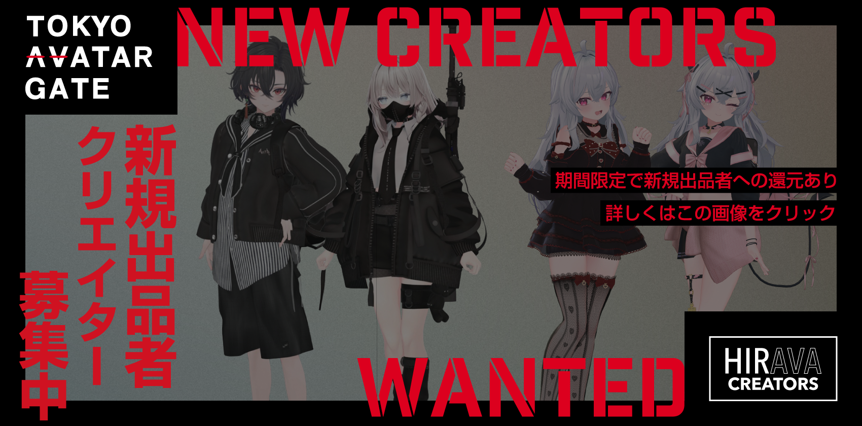 TOKYO AVATAR GATE NEW CREATORS WANTED